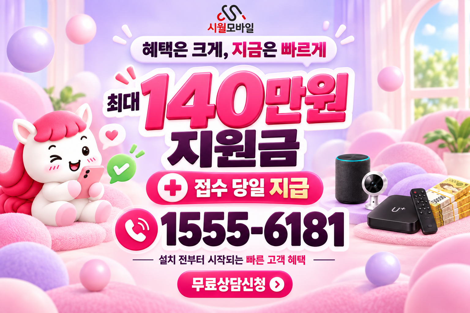 행복동 인터넷·TV 가입 혜택과 무료 상담 안내