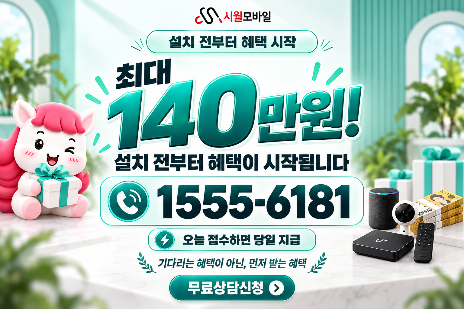 행동 인터넷·TV 가입 혜택과 무료 상담 안내