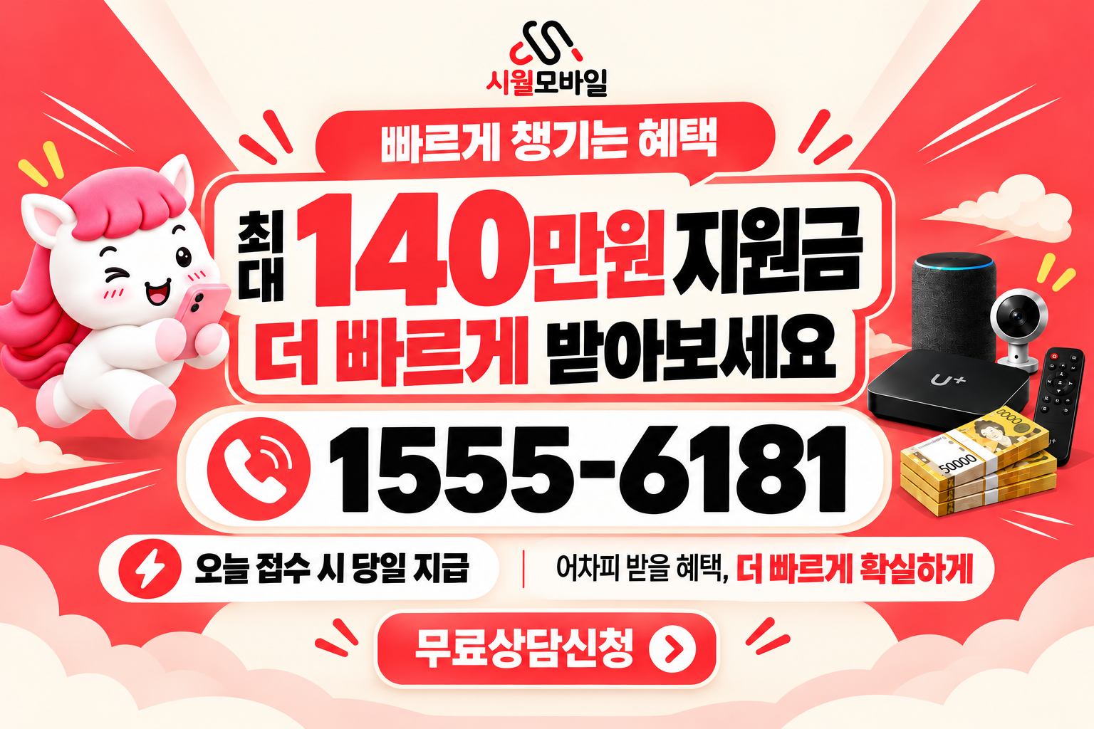 행죽리 인터넷·TV 가입 혜택과 무료 상담 안내