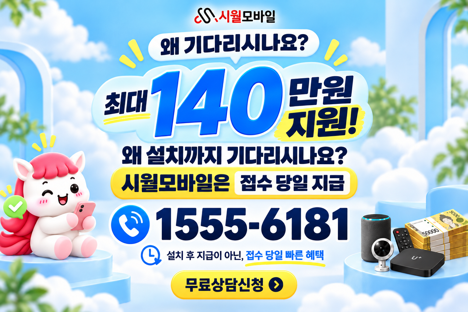 해정리 인터넷·TV 가입 혜택과 무료 상담 안내