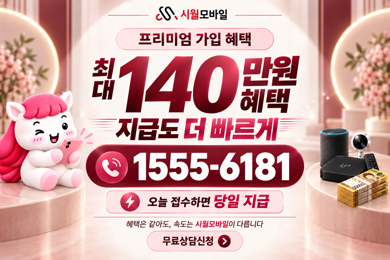 행당2 인터넷·TV 가입 혜택과 무료 상담 안내