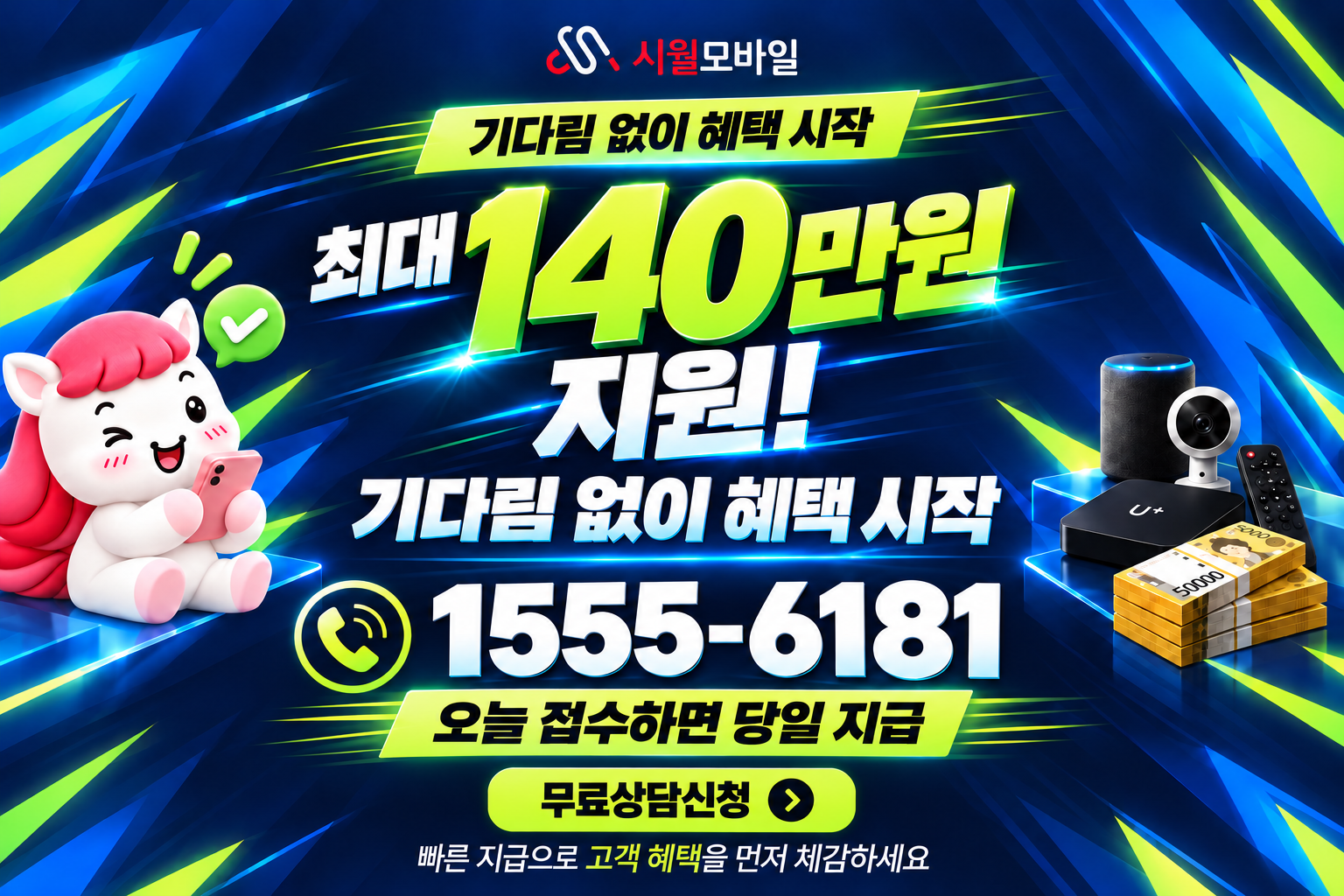 향리 인터넷·TV 가입 혜택과 무료 상담 안내