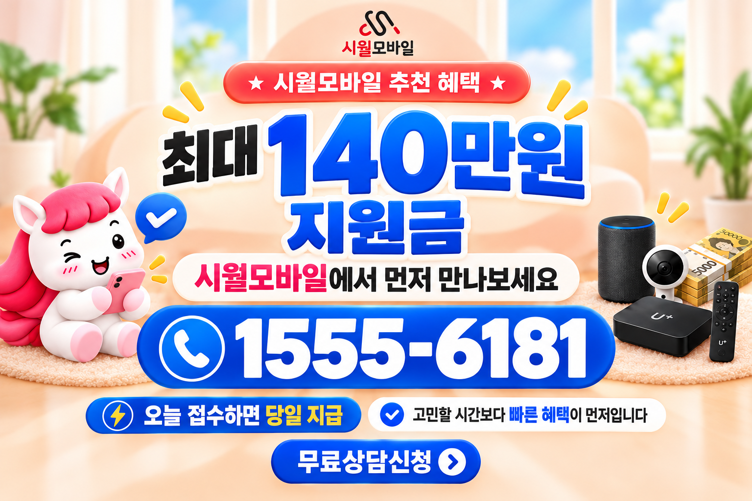 행당2 인터넷·TV 가입 혜택과 무료 상담 안내