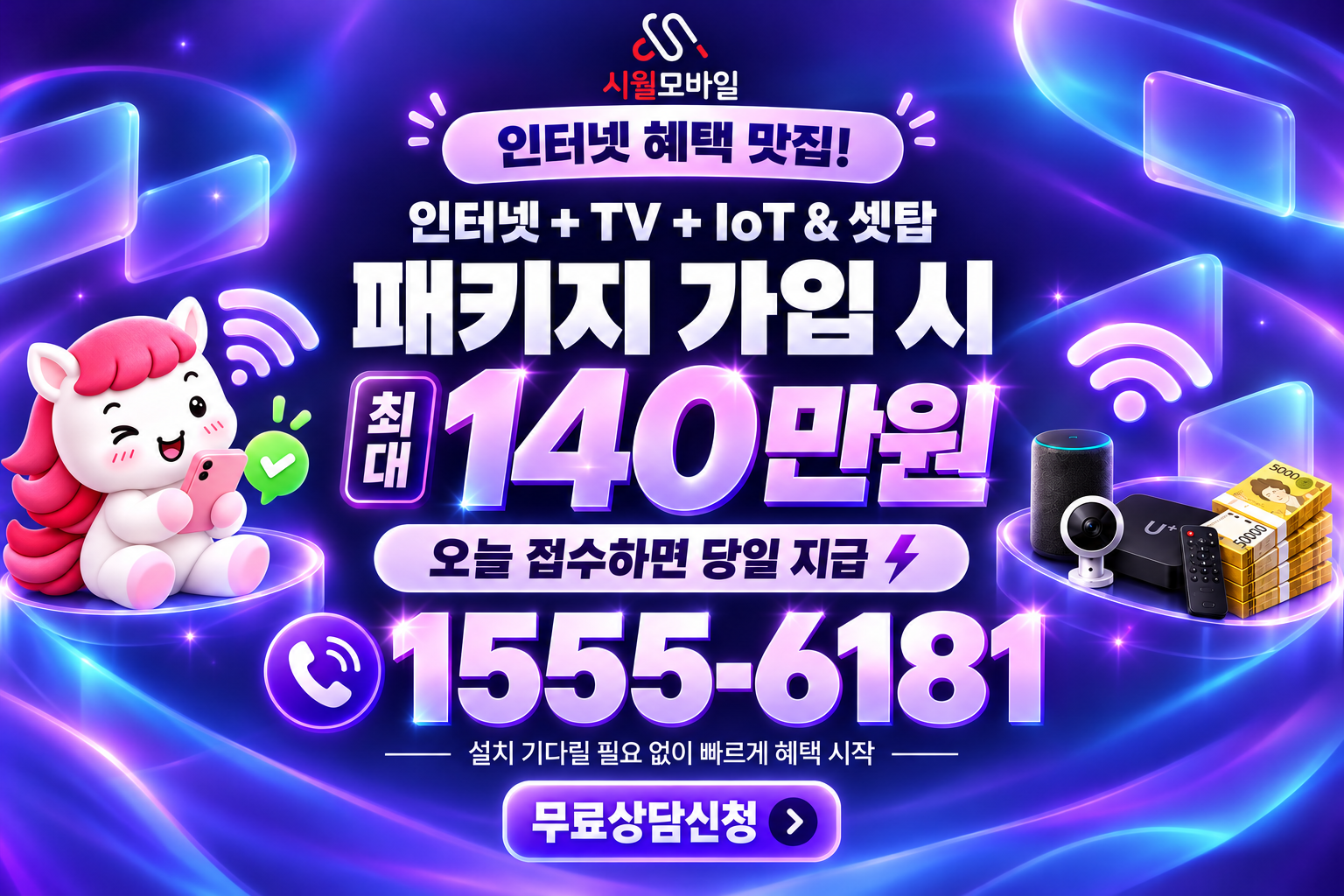 행주외리 인터넷·TV 가입 혜택과 무료 상담 안내