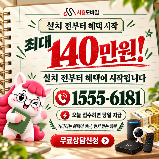 행당2 혜택 조건 확인 · 시월모바일 인터넷 가입 혜택 안내