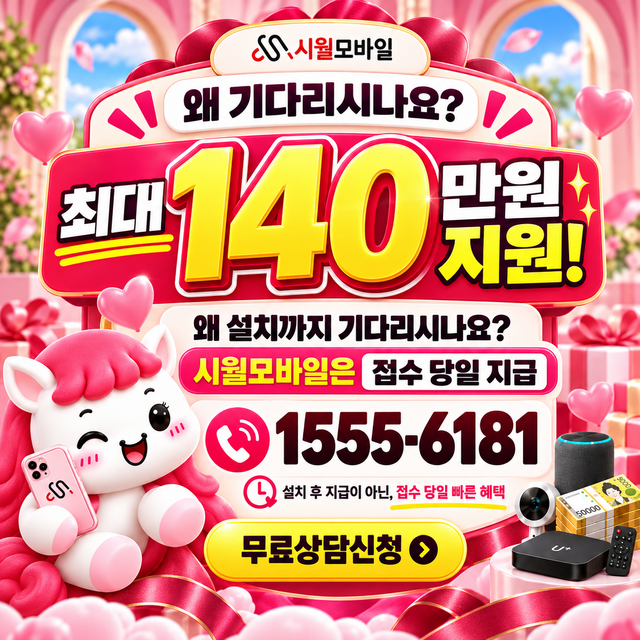 전국 혜택 조건 확인 · 시월모바일 인터넷 가입 혜택 안내