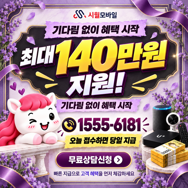 향리 혜택 조건 확인 · 시월모바일 인터넷 가입 혜택 안내