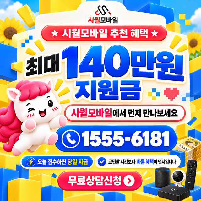행당2 속도 선택 기준 · 시월모바일 인터넷 가입 혜택 안내