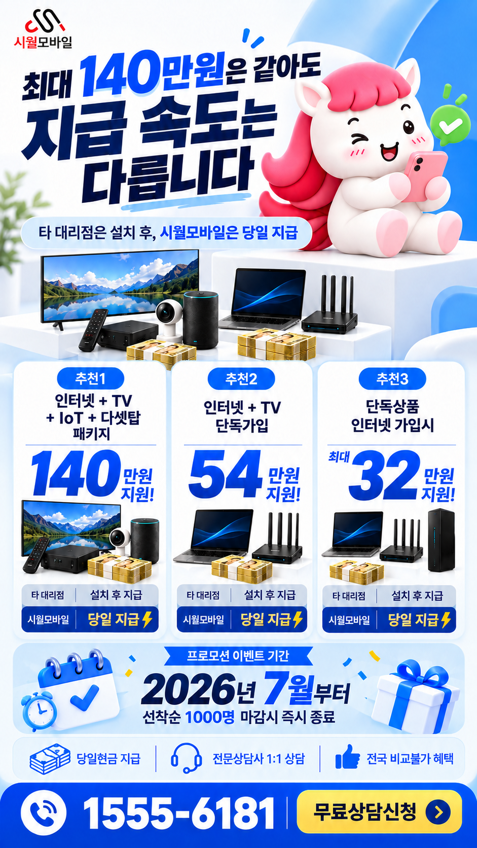 행동 인터넷·TV 구성별 혜택 상세 안내