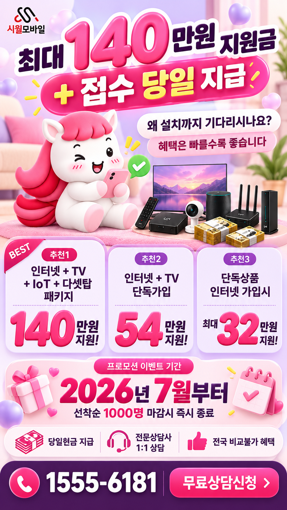 해정리 인터넷·TV 구성별 혜택 상세 안내
