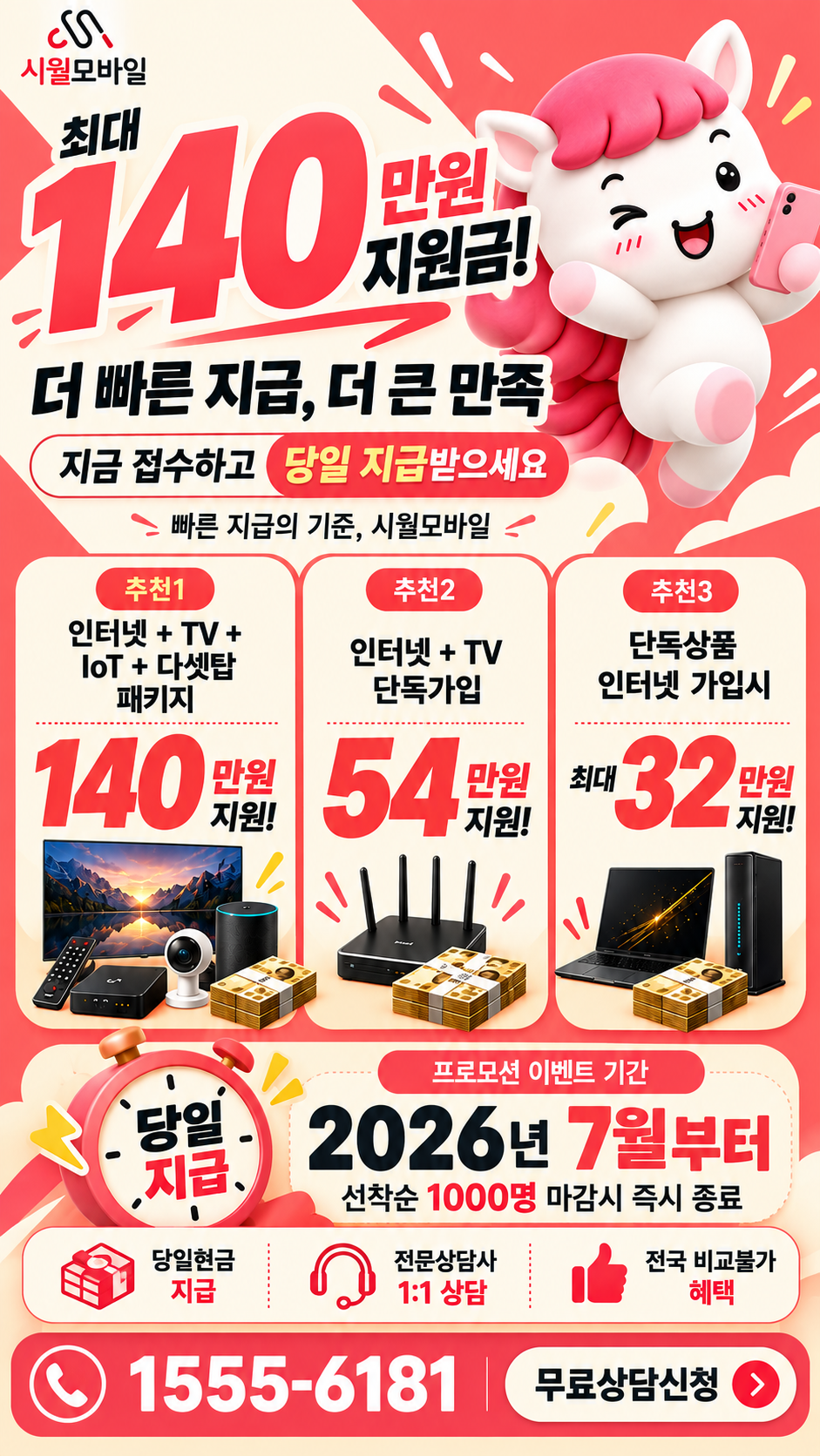 향리 인터넷·TV 구성별 혜택 상세 안내