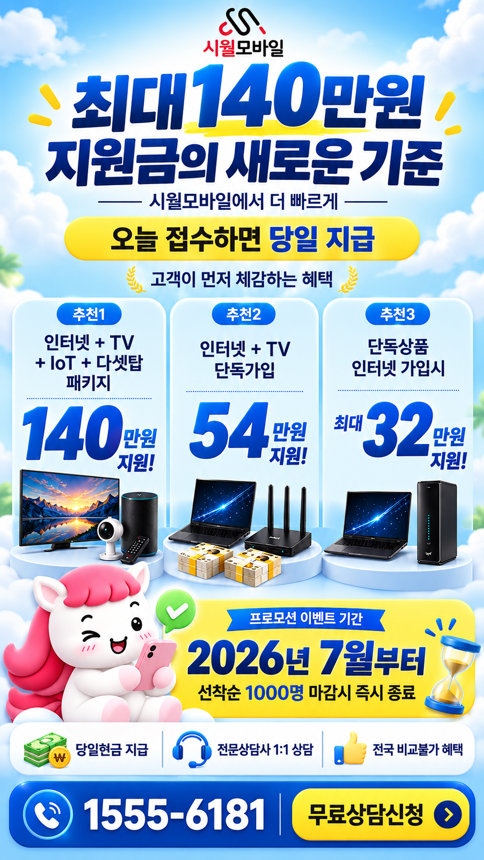 향양리 인터넷·TV 구성별 혜택 상세 안내