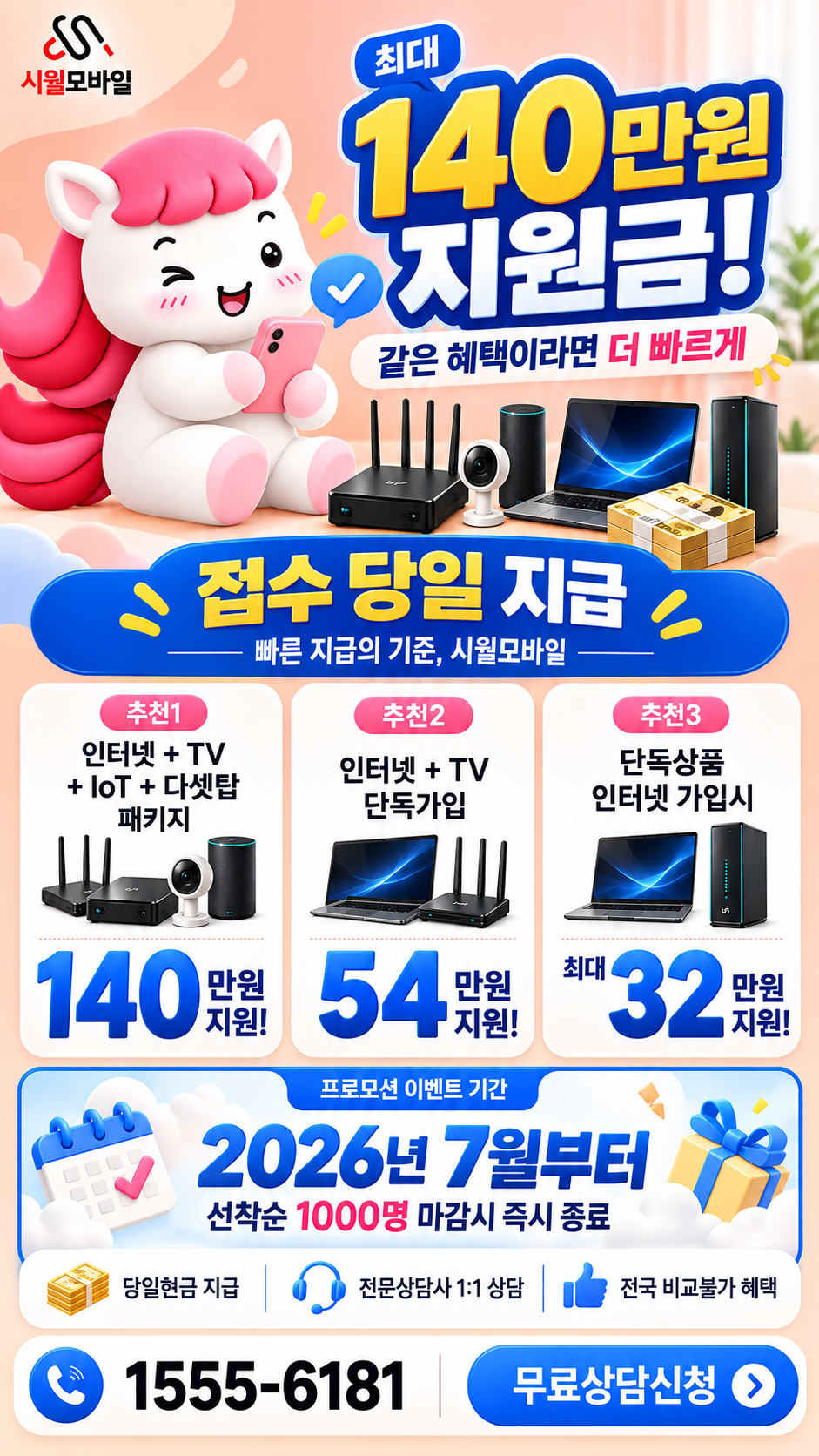 향리 인터넷·TV 구성별 혜택 상세 안내