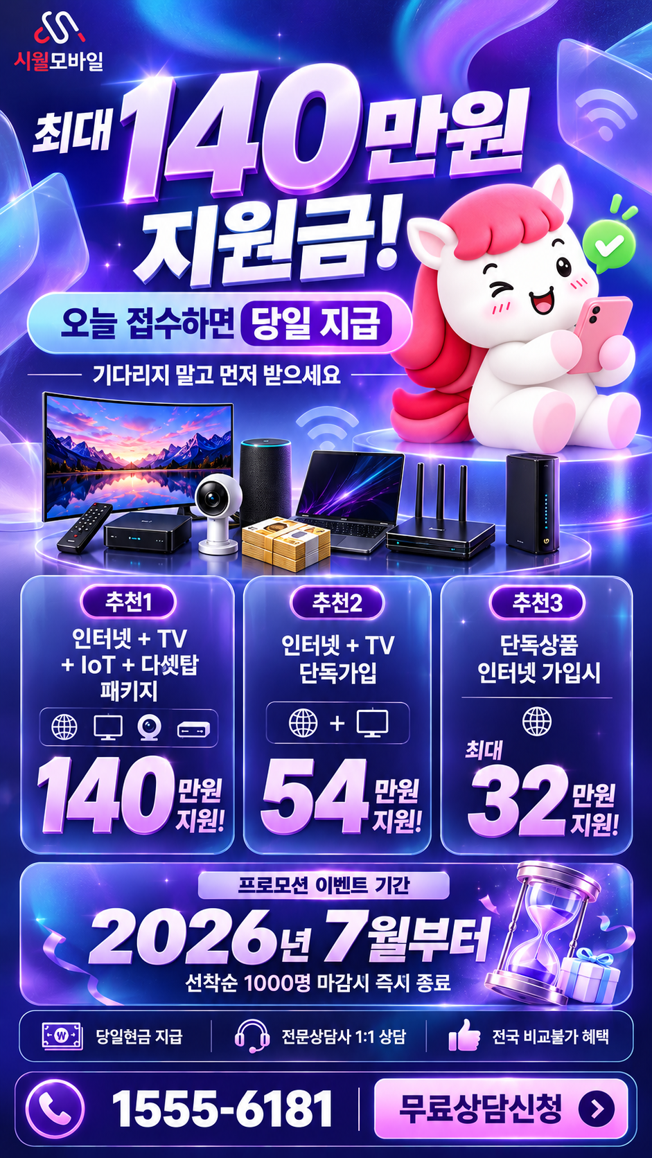 행당2 인터넷·TV 구성별 혜택 상세 안내